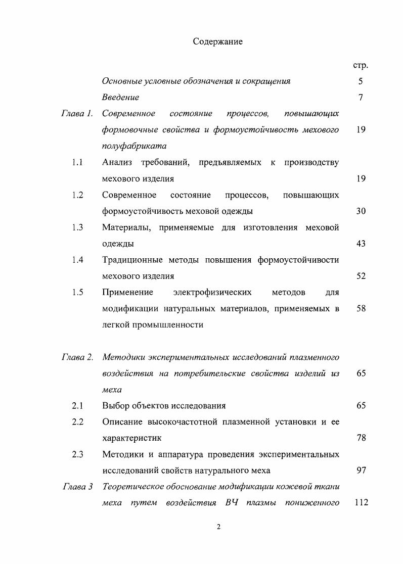 "Основные условные обозначения и сокращения Введение