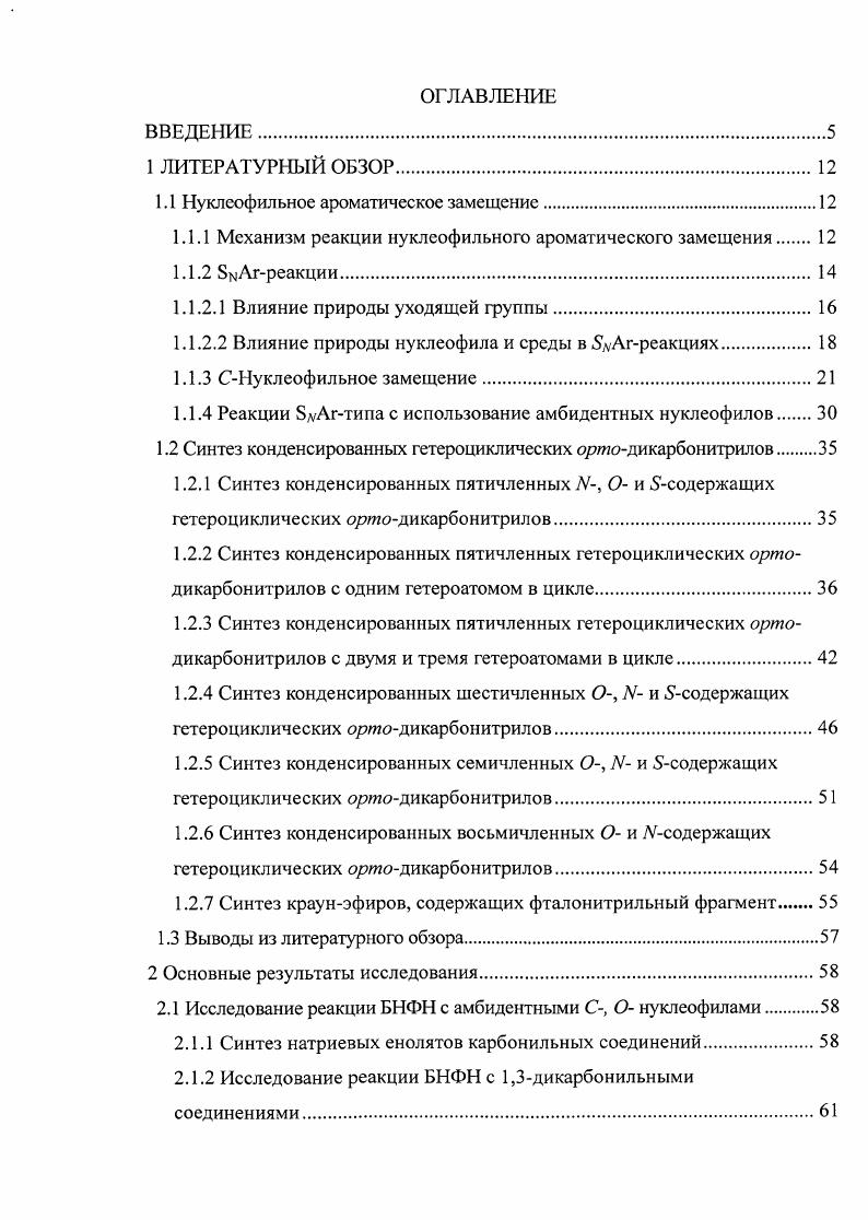"1.1 Нуклеофильное ароматическое замещение.