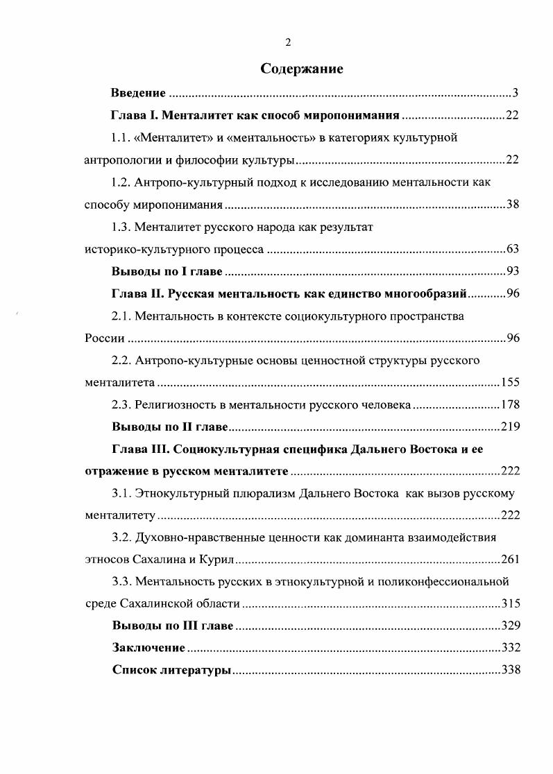 "Глава I. Менталитет как способ миропонимания