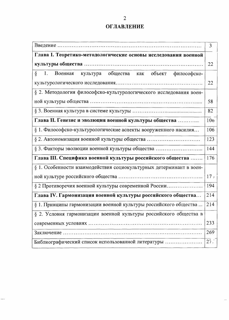 "Глава I. Теоретикометодологические основы исследования военной культуры общества 
