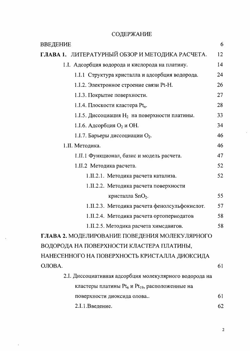 "ГЛАВА 1. ЛИТЕРАТУРНЫЙ ОБЗОР И МЕТОДИКА РАСЧЕТА. 