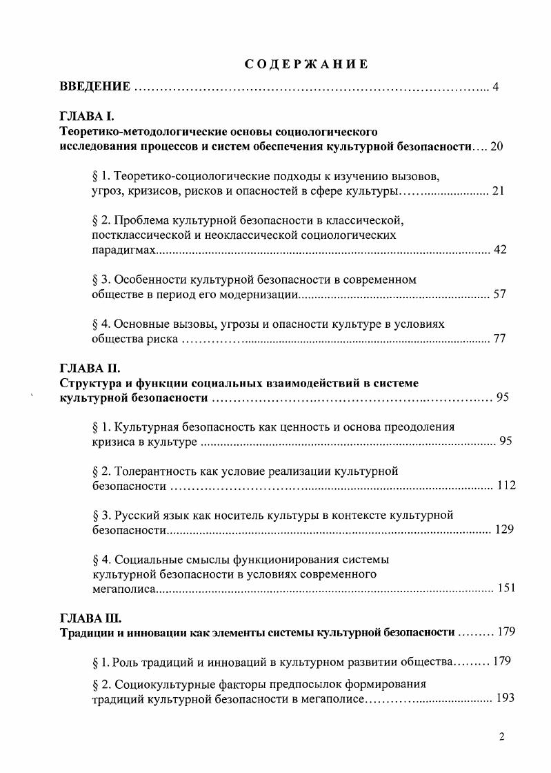 "Теоретикометодологические основы социологического