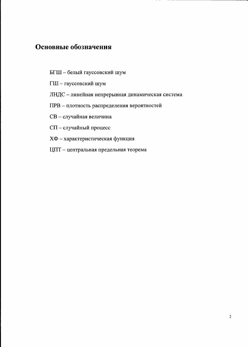 "ГЛАВА 1 Прямой статистический анализ линейных непрерывных динамических систем