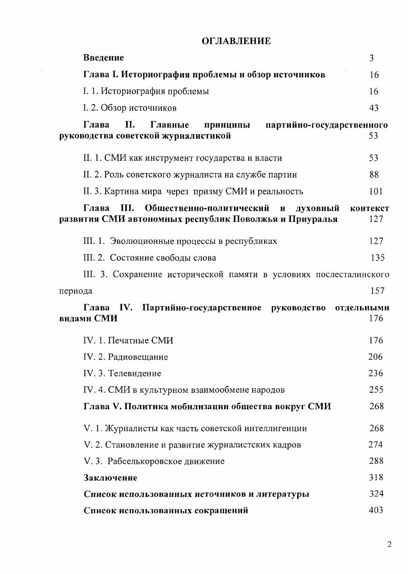 "Глава I. Историография проблемы и обзор источников 