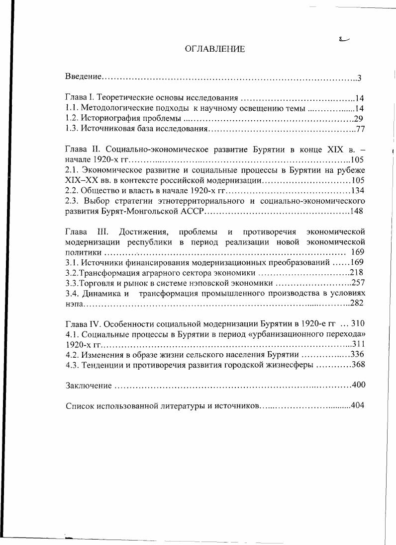 "Глава I. Теоретические основы исследования
