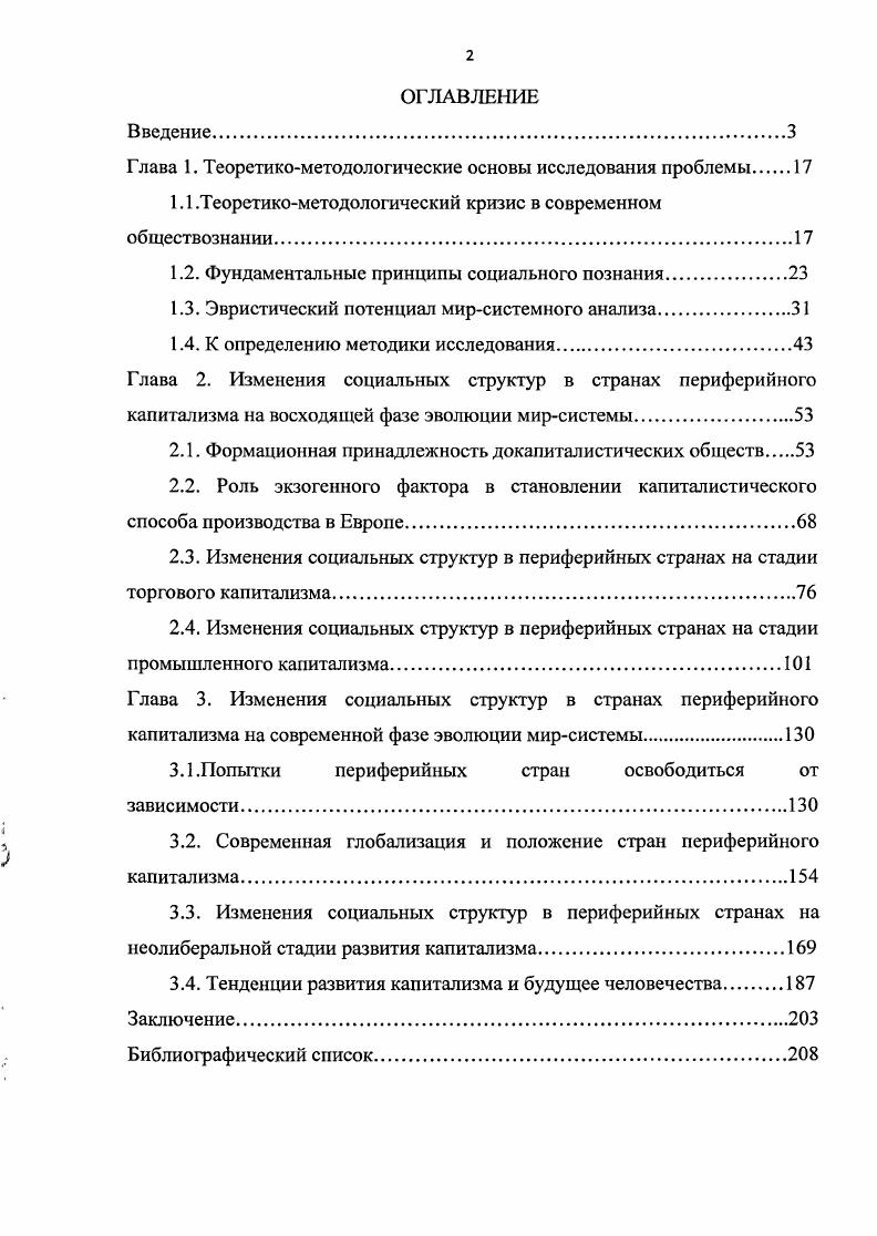 "Глава 1. Теоретикометодологические основы исследования проблемы 