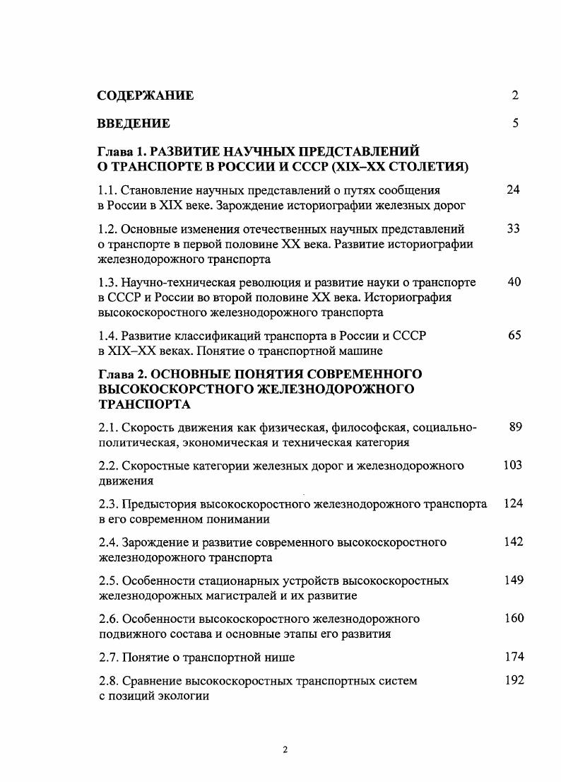 "1.1. Становление научных представлений о путях сообщения