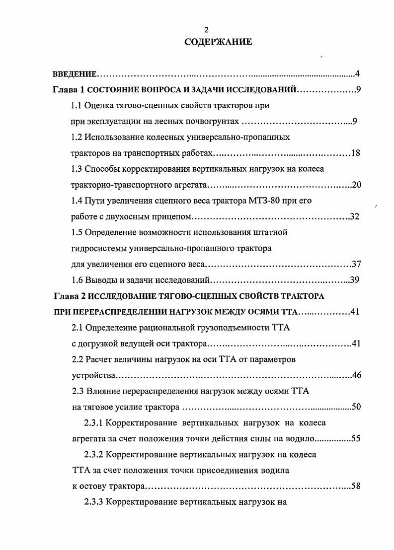 "Глава 1 СОСТОЯНИЕ ВОПРОСА И ЗАДАЧИ ИССЛЕДОВАНИЙ.