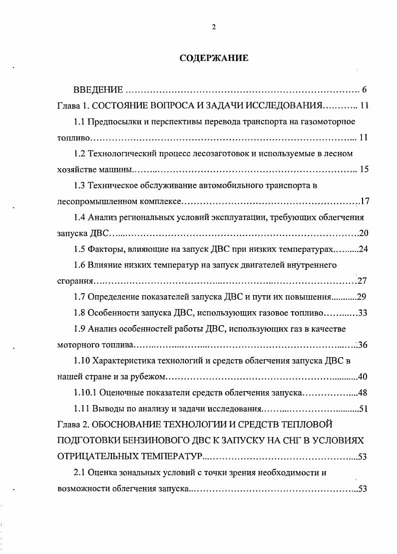 "Глава 1. СОСТОЯНИЕ ВОПРОСА И ЗАДАЧИ ИССЛЕДОВАНИЯ