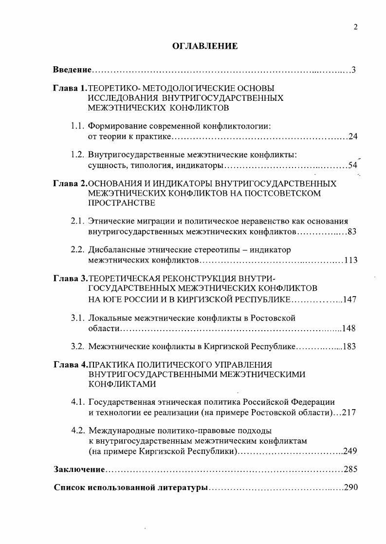 "1.1. Формирование современной конфликтологии