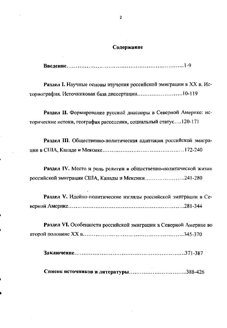 "Раздел V. Идейнополитические взгляды российской эмиграции в Северной Америке.1