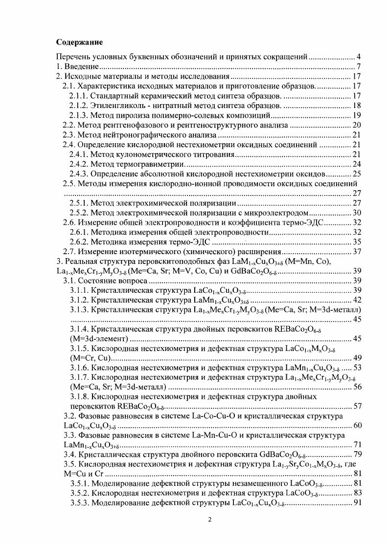 "2. Исходные материалы и методы исследования.