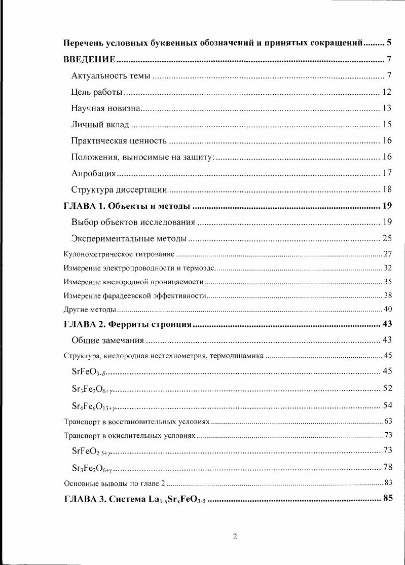 "содержание допирующей добавки в оксиде перовскита