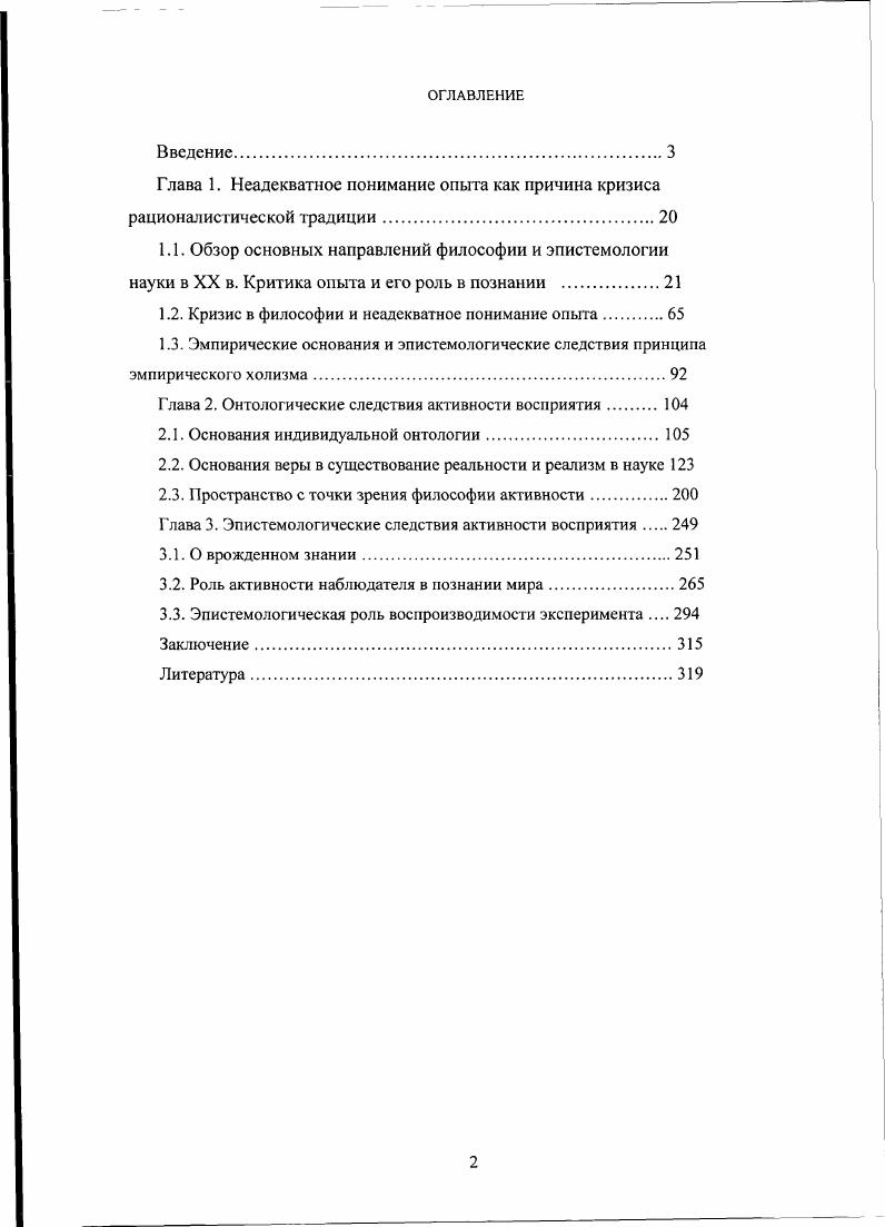 "1.2. Кризис в философии и неадекватное понимание опыта