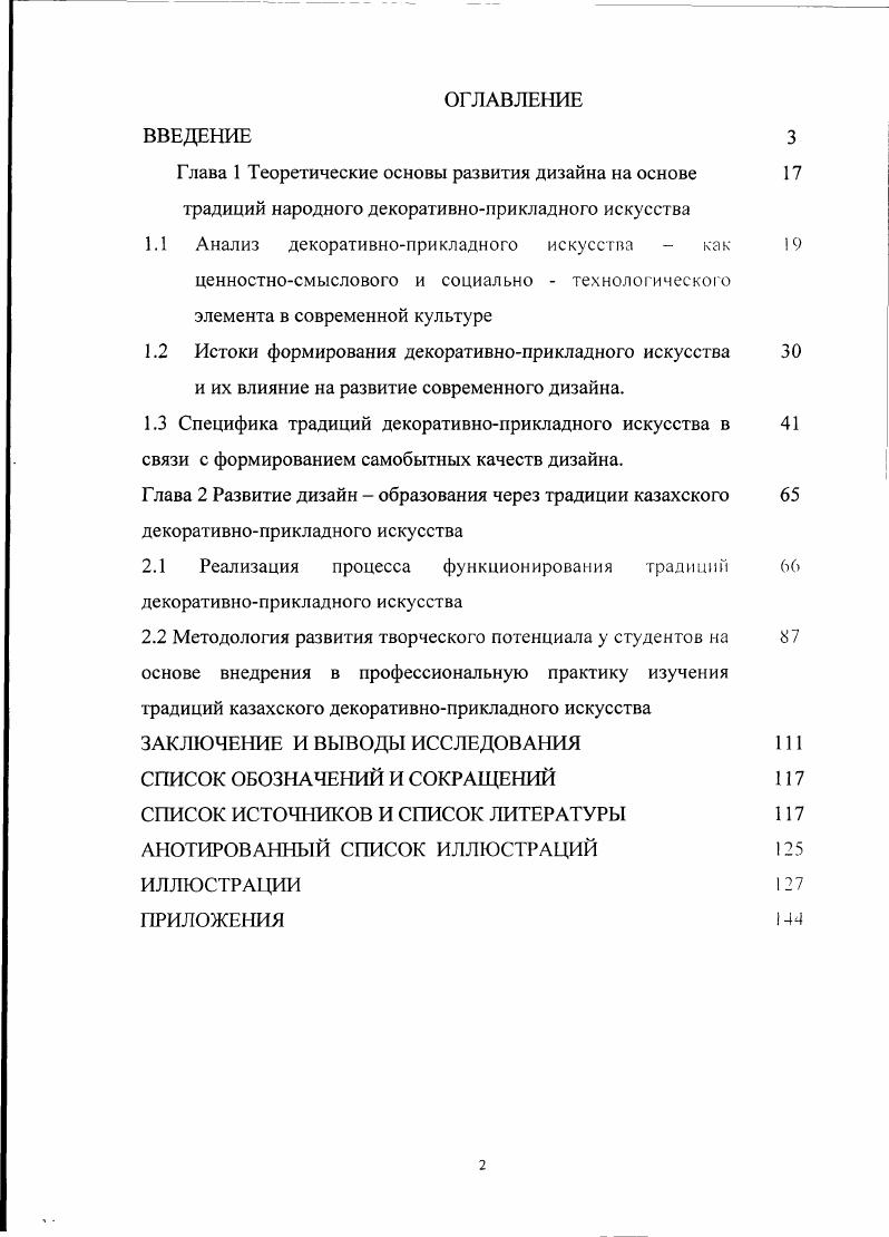 "2.1 Реализация процесса функционирования традиций декоративноприкладного искусства