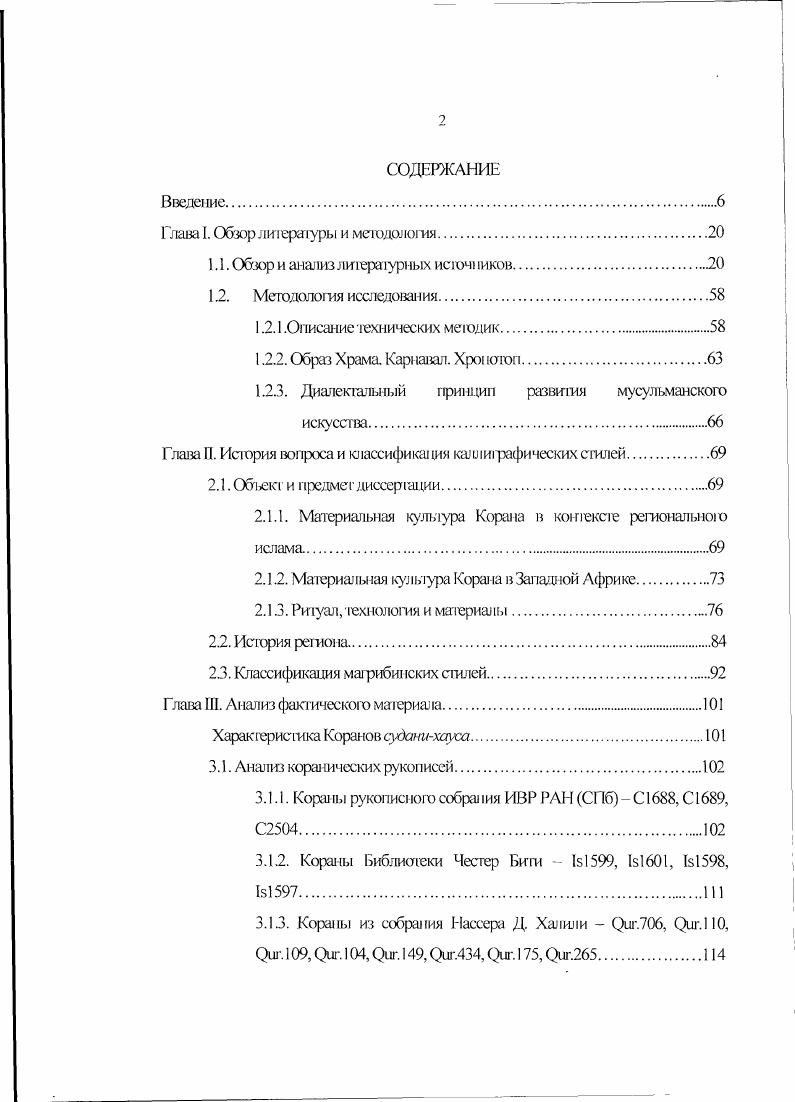 "Глава I. Обзор литературы и методология