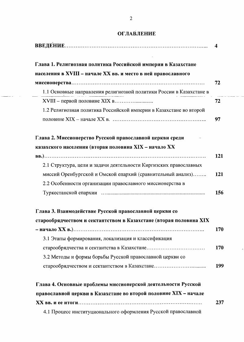 "Глава 2. Миссионерство Русской православной церкви среди