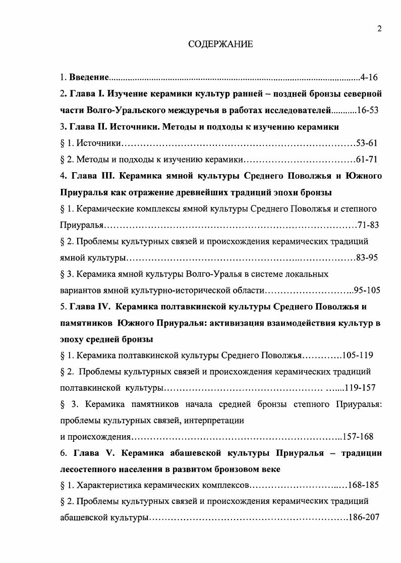 "3. Глава II. Источники. Методы и подходы к изучению керамики