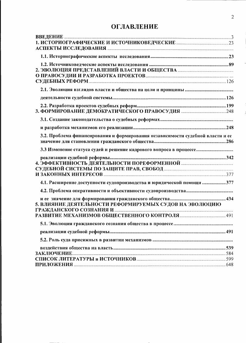 "1. ИСТОРИОГРАФИЧЕСКИЕ И ИСТОЧНИКОВЕДЧЕСКИЕ.