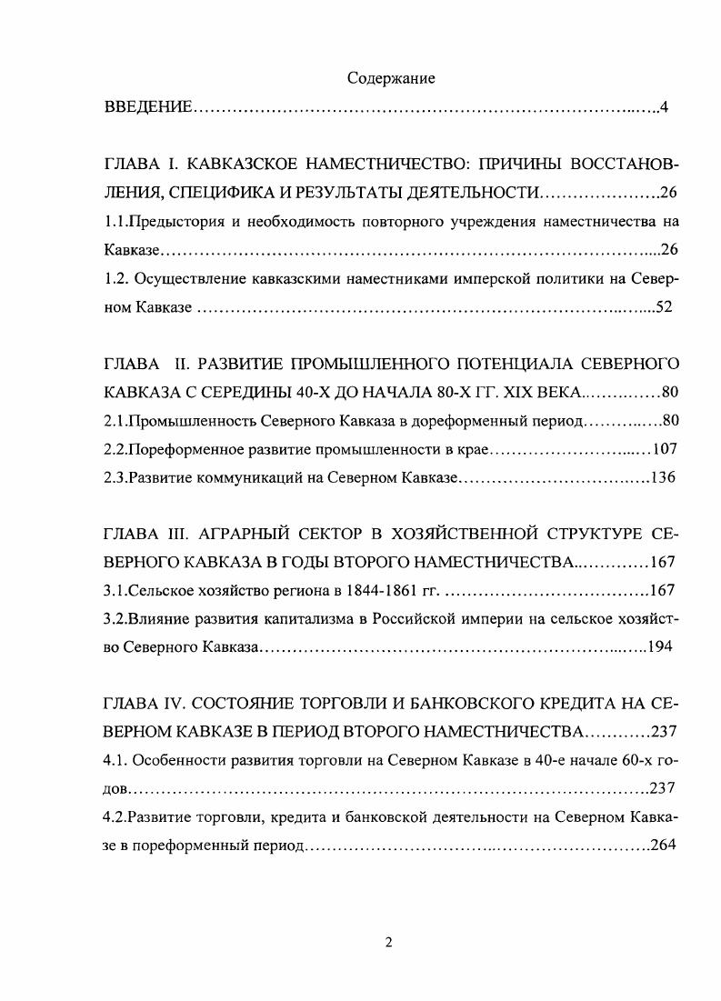 "1.1 .Предыстория и необходимость повторного учреждения наместничества на Кавказе.