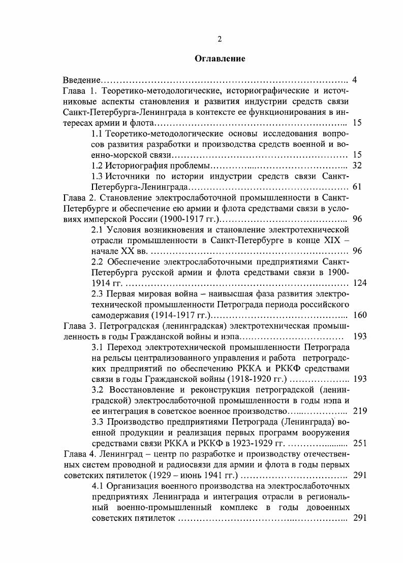 "1.3 Источники по истории индустрии средств связи СанктПетербургаЛенинграда. 