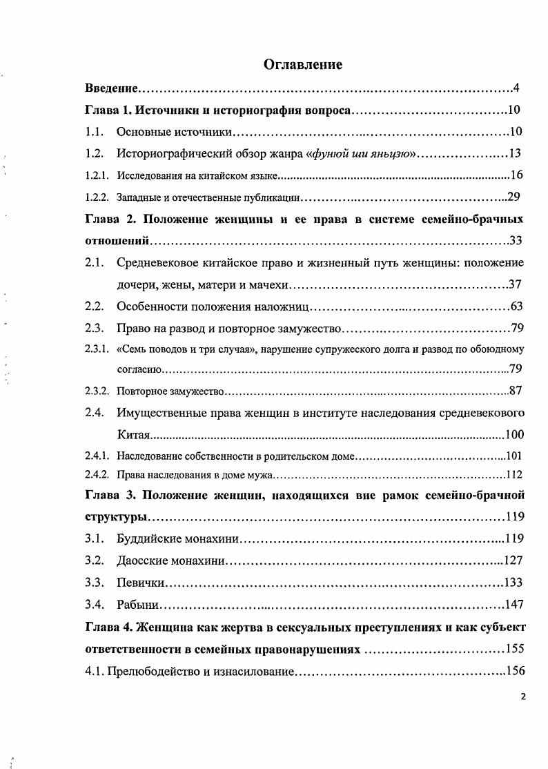 "Глава 1, Источники и историография вопроса.