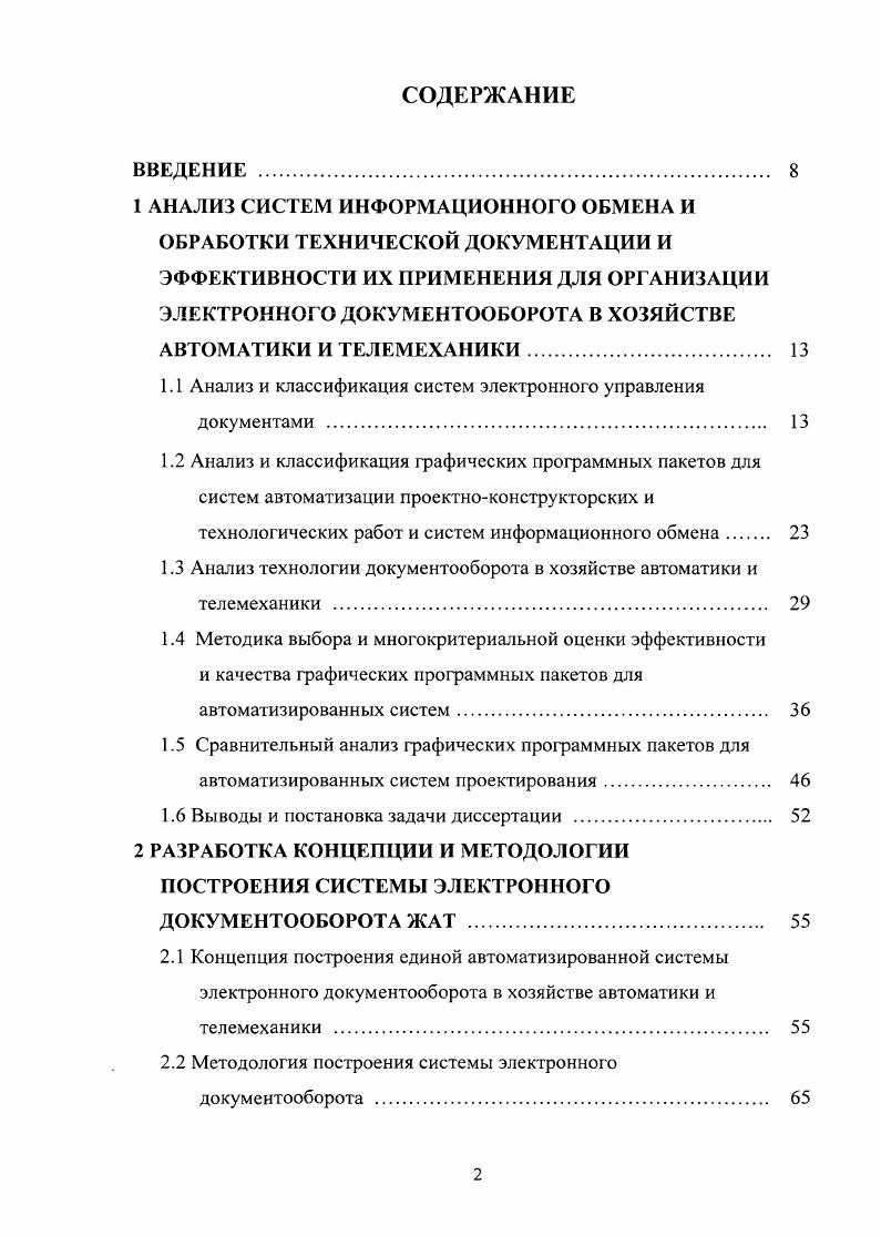 "1 АНАЛИЗ СИСТЕМ ИНФОРМАЦИОННОГО ОБМЕНА И