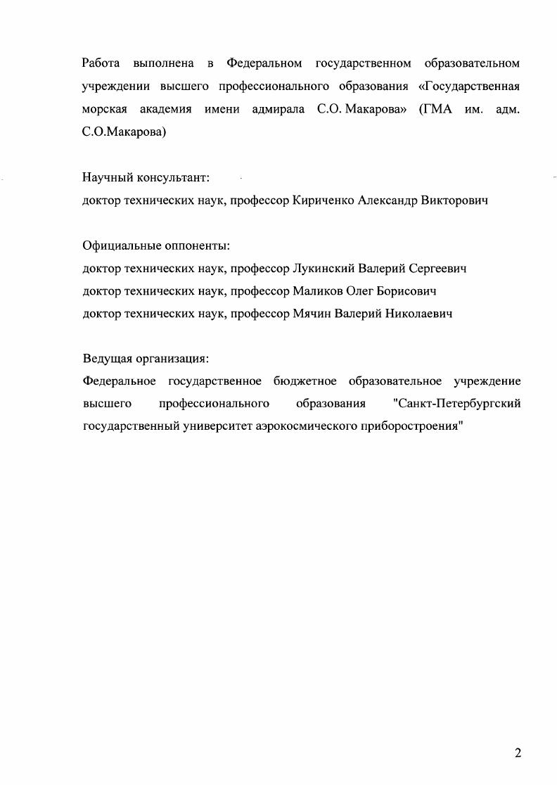 "1.1 Научнометодический базис проектирования морских портов и