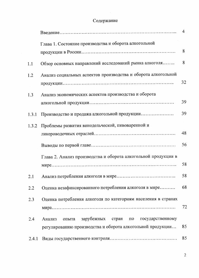 "
Глава 1. Состояние производства и оборота алкогольной