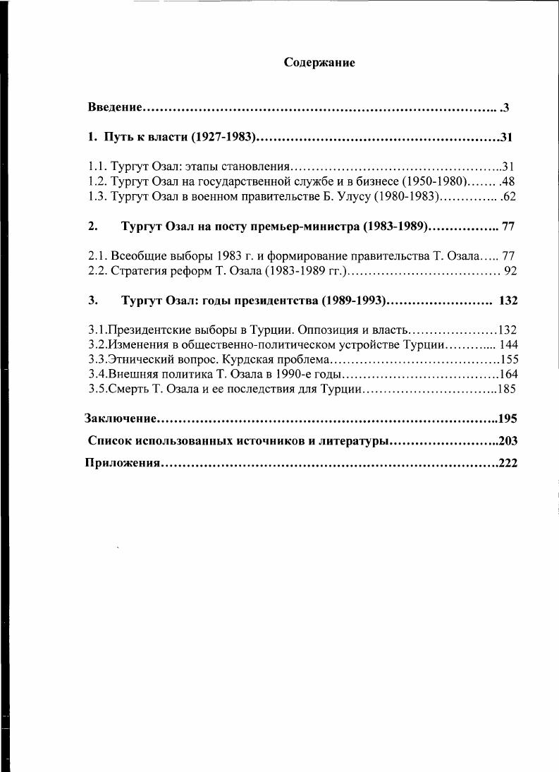 "1.1. Тургут Озал этапы становления.
