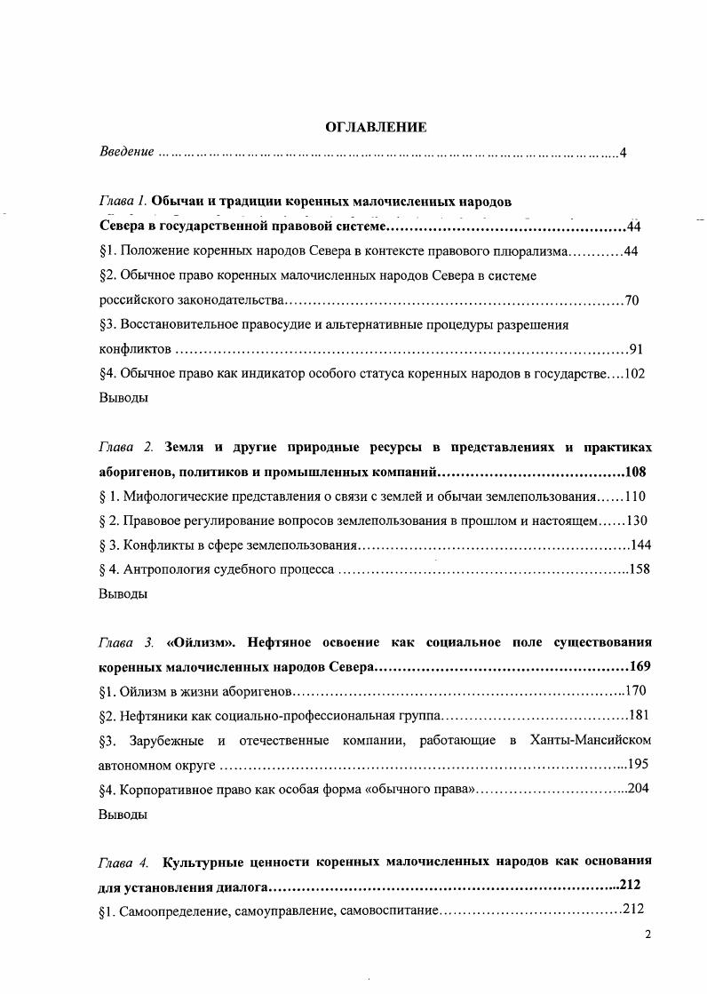 "Глава I. Обычаи и традиции коренных малочисленных народов