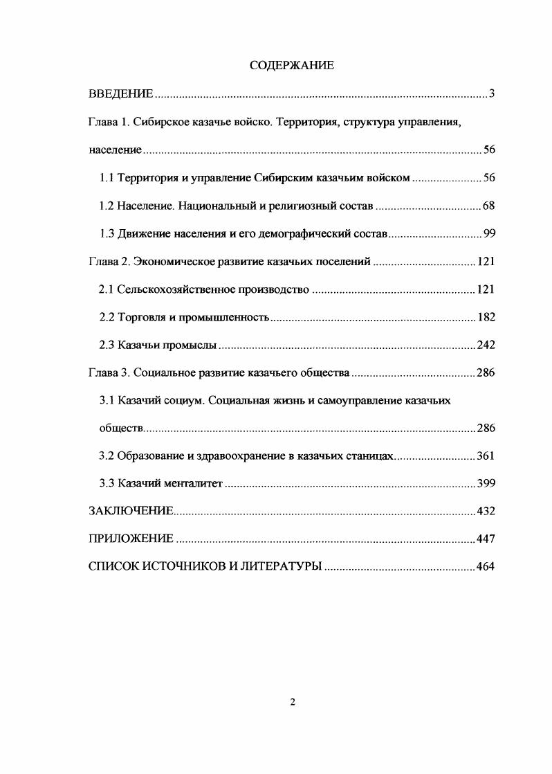 "Глава 1. Сибирское казачье войско. Территория, структура управления, население
