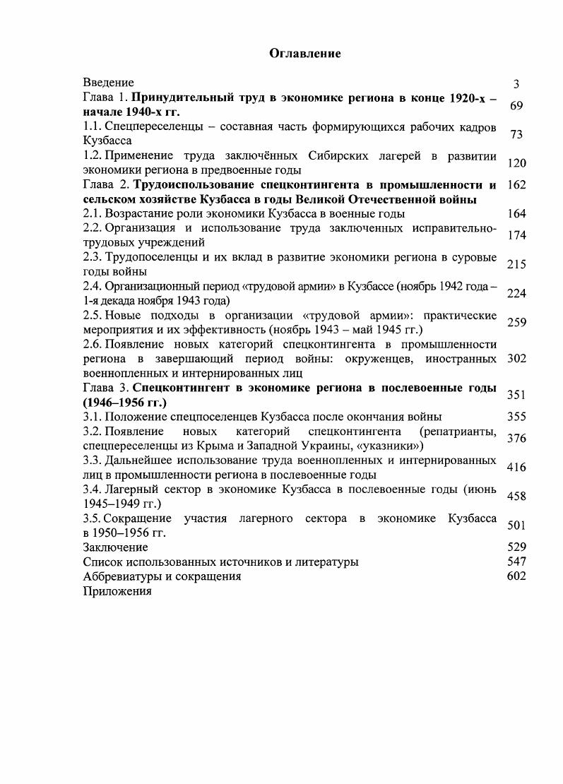 "Глава 1. Принудительный труд в экономике региона в конце х начале х гг.