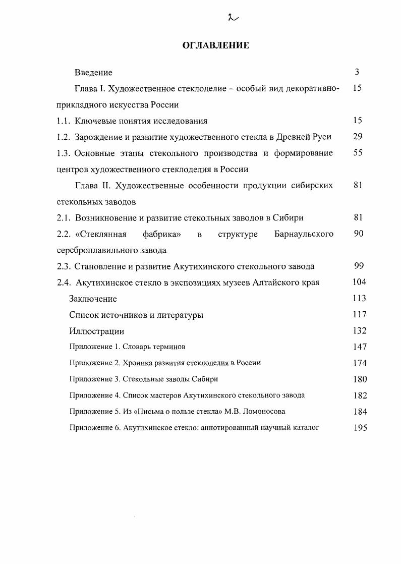 "1.1. Ключевые понятия исследования 