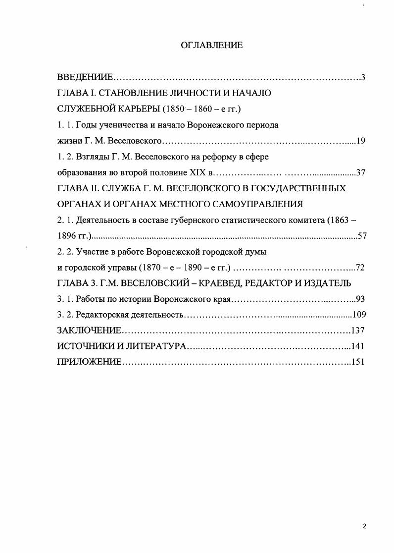 "1. 1. Г оды ученичества и начало Воронежского периода
