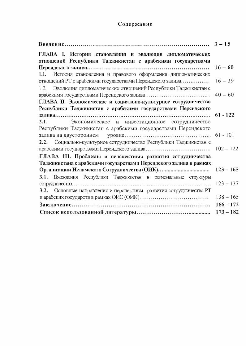 "1.2. Эволюция дипломатических отношений Республики Таджикистан с