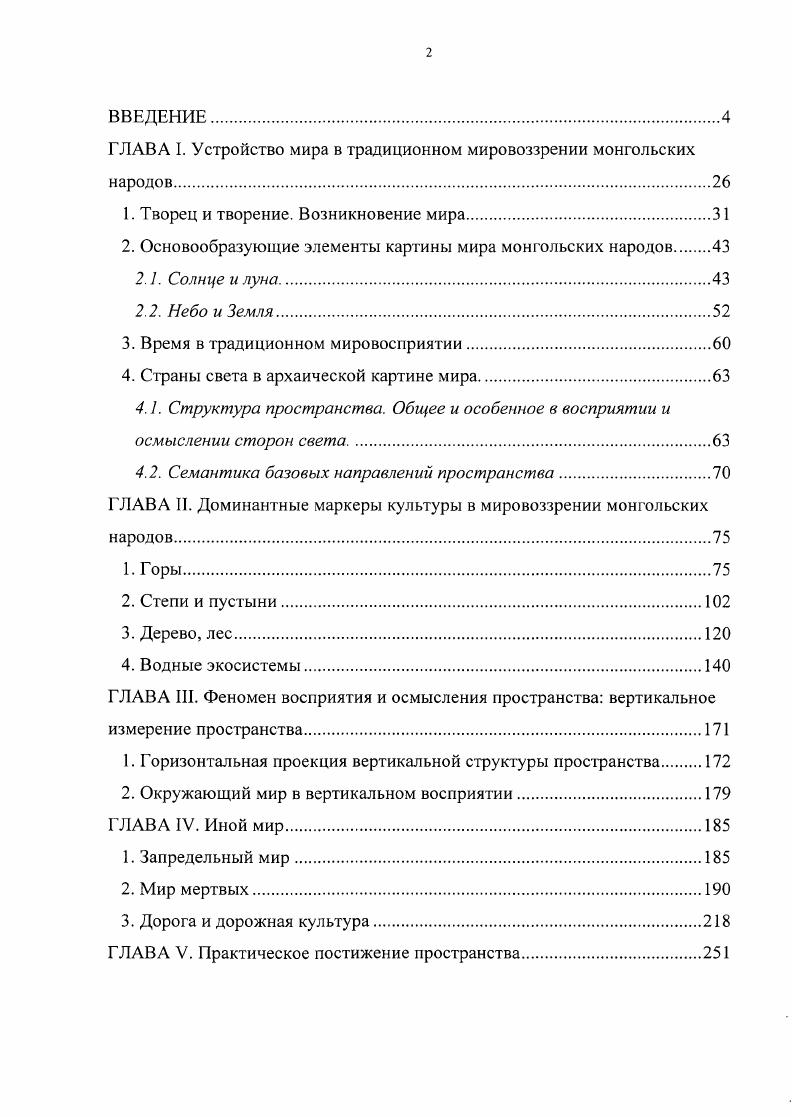 "ГЛАВА I. Устройство мира в традиционном мировоззрении монгольских народов