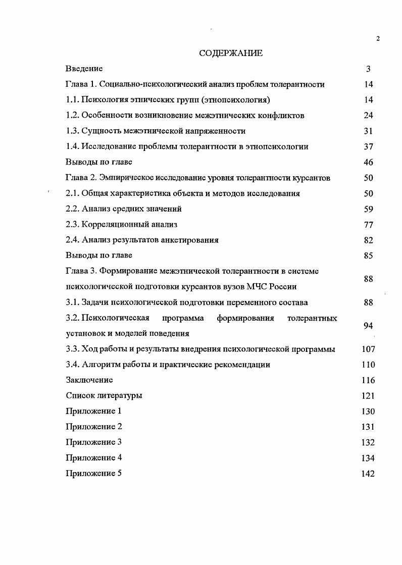"1 лава 1. Социальнопсихологический анализ проблем толерантности 