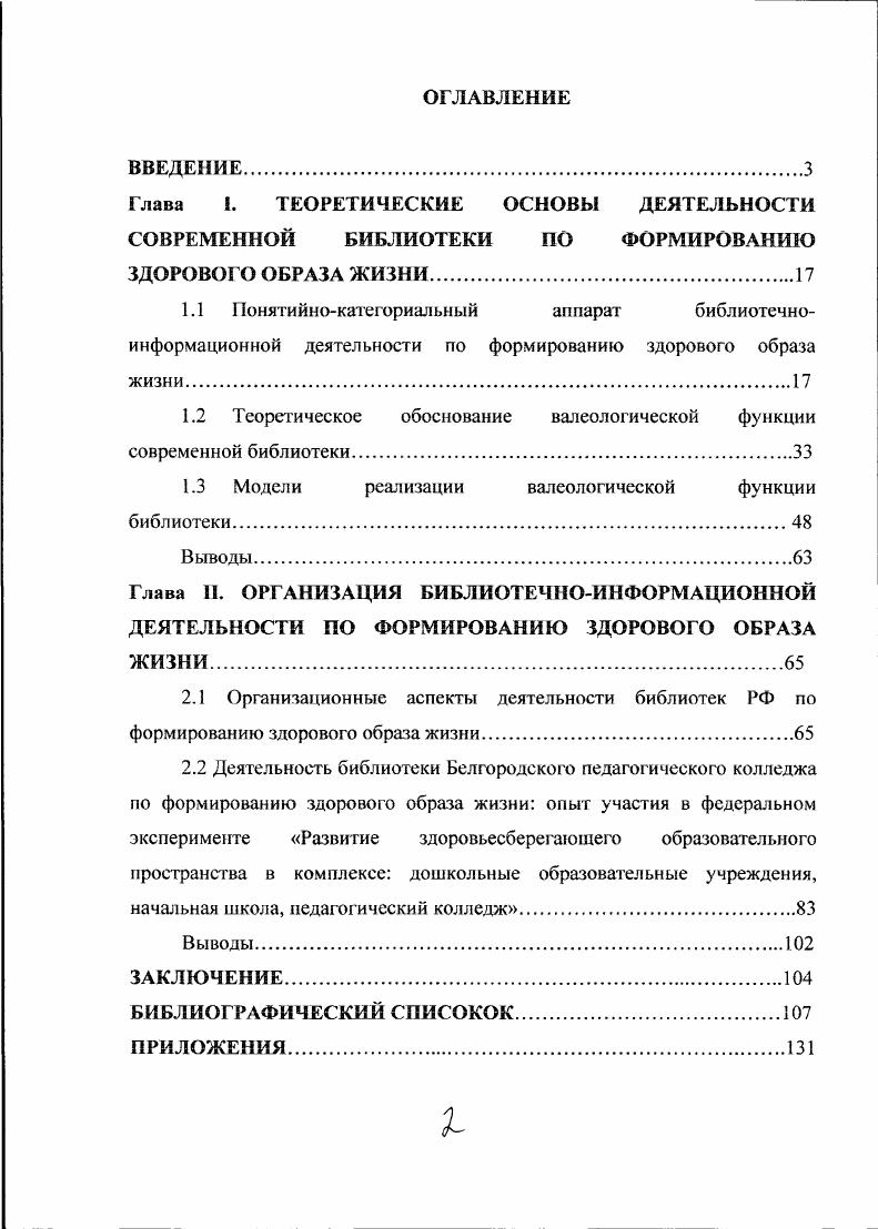 "1.1 Понятийнокатегориальный аппарат библиотечно