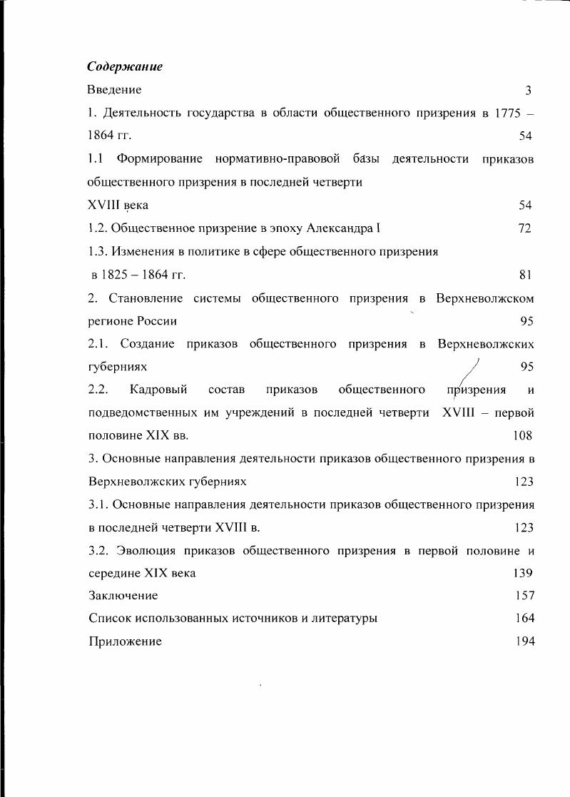 "1.2. Общественное призрение в эпоху Александра I 