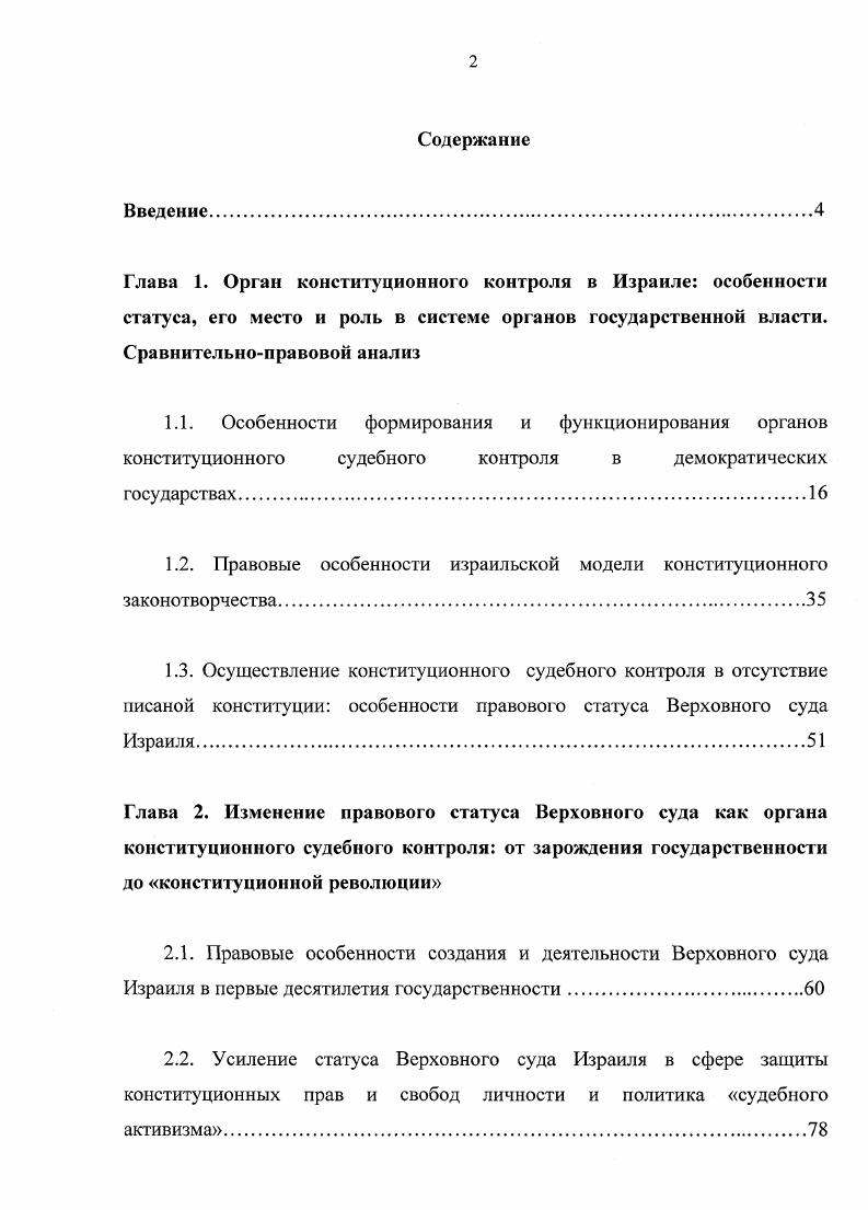 "
1.2. Правовые особенности израильской модели конституционного законотворчества