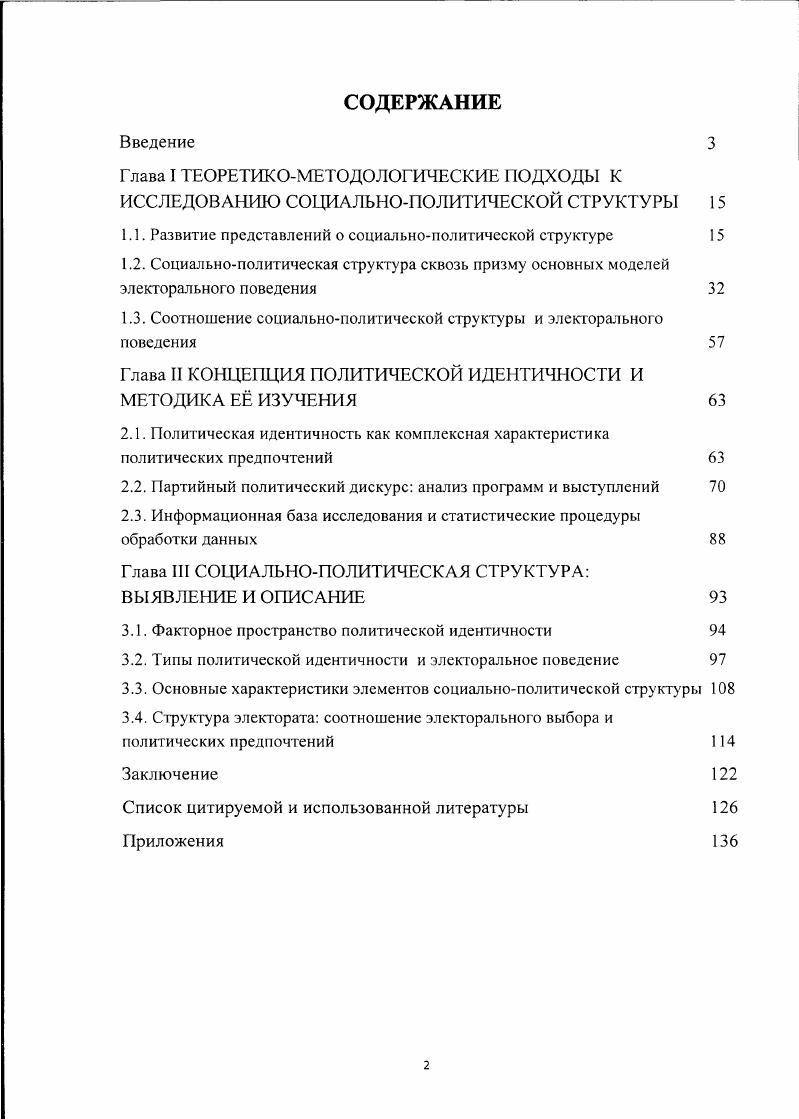 "1.1. Развитие представлений о социальнополитической структуре 