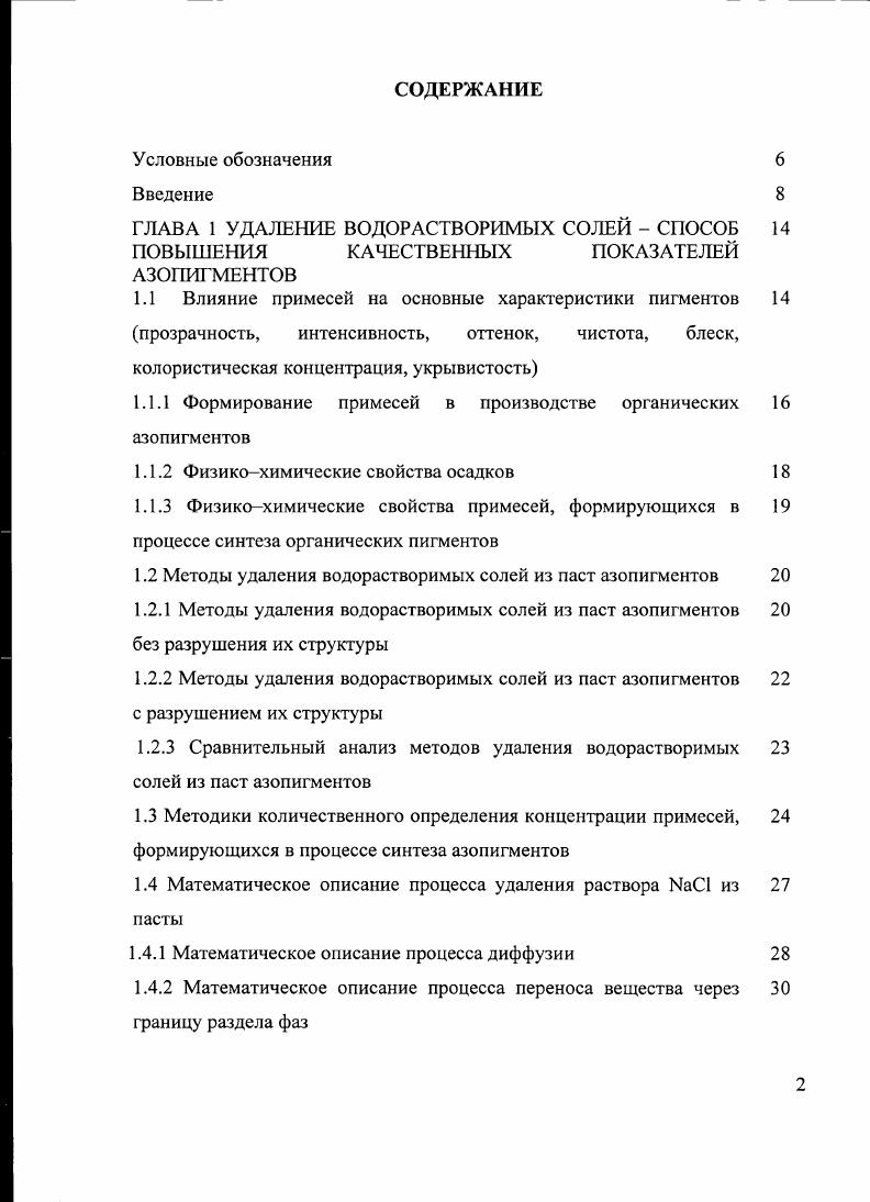 "1.1.1 Формирование примесей в производстве органических азопигментов