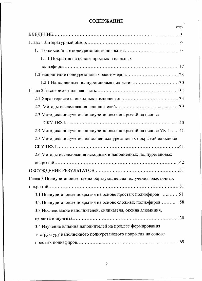 "1.1 Тонкослойные полиуретановые покрытия. 