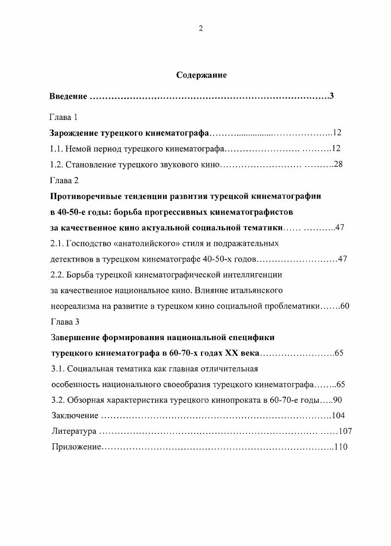 "1.1. Немой период турецког о кинематографа