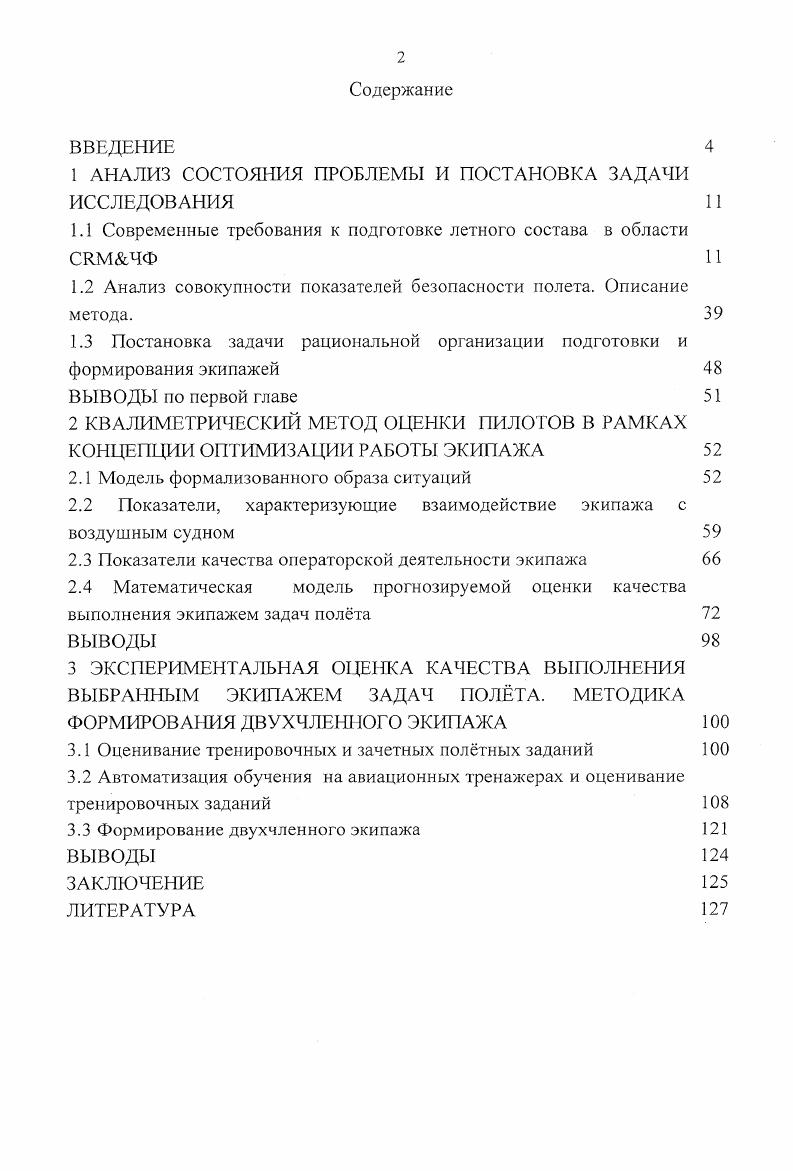 "1 АНАЛИЗ СОСТОЯНИЯ ПРОБЛЕМЫ И ПОСТАНОВКА ЗАДАЧИ ИССЛЕДОВАНИЯ 