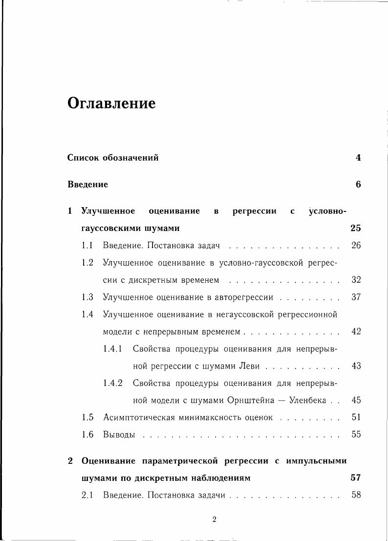 "1 Улучшенное оценивание в регрессии с условногауссовскими шумами 
