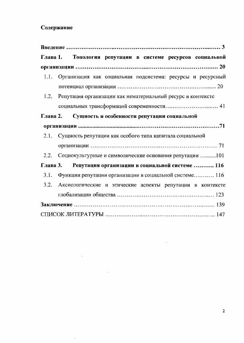 "Глава 1. Топология репутации в системе ресурсов социальной организации.