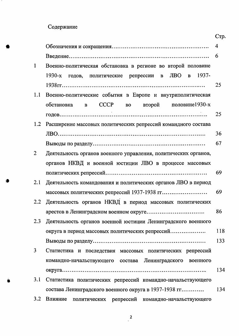"1.2 Расширение массовых политических репрессий командного состава