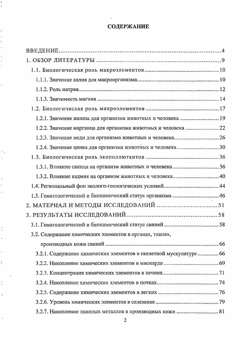 "1.1. Биологическая роль макроэлементов
